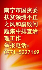 �����й���ί��ƶ������֮��͸������⼯���Ų����������ٱ��绰0771-5327169